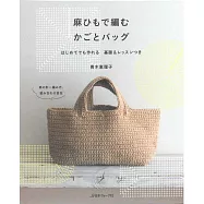 麻繩編織實用生活提籃&提包作品集