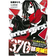 (日本版漫畫)陽炎DAYS NO.7