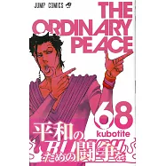 (日本版漫畫)BLEACH死神 NO.68