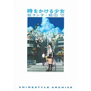 細田守動畫腳本資料畫集：跳躍吧!時空少女