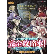 聖火降魔錄 if白夜王國&暗夜王國&透魔王國遊戲完全攻略本