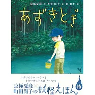 京極夏彦妖怪繪本：怖