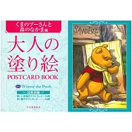 美麗著色繪明信片圖案手冊：小熊維尼與森林夥伴篇