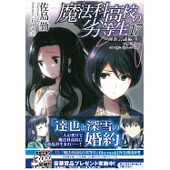 (日本版文庫小說)魔法科高中的劣等生NO.17