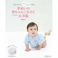 親手縫製可愛嬰幼兒服飾小物作品集