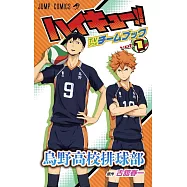 排球少年!!動畫公式設定手冊 VOL.1