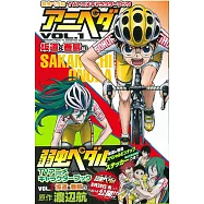 飆速宅男動畫公式設定手冊 VOL.1