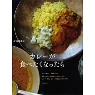 美味可口咖哩料理製作食譜集