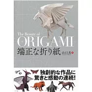 山口真獨創摺紙作品製作圖解集