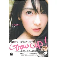 姜知英美麗生活寫真手冊：Grow Up!