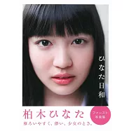 博客來 作者 柏木香乃