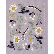 樋口愉美子12月份主題刺繡圖案作品集