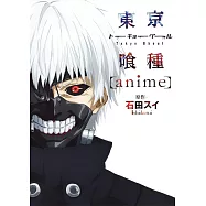 東京喰種公式資料手冊：anime