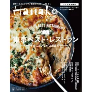 Hanako東京美味餐廳店舖特選專集