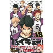 (日本版漫畫)排球少年!!NO.18