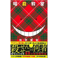 (日本版漫畫)暗殺教室 NO.16