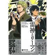 (日本版漫畫)雷神與LEAMAN