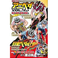飆速宅男動畫公式設定手冊 VOL.4