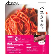 dancyu美味義大利麵食譜保存特集