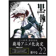 (日本版漫畫)黑執事 NO.22