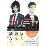 (日本版漫畫)堀與宮村 NO.8