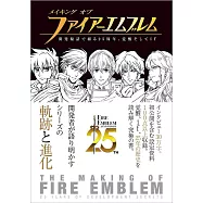 聖火降魔錄25週年紀念遊戲資料設定集