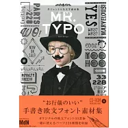 MR.TYPO可愛文字圖樣素材集：附CD-ROM