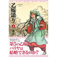 (日本版漫畫)姊嫁物語 NO.8