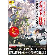 博客來 目前您搜尋的關鍵字為 近景 中景 遠景の描き分けでイラスト 背景がみるみるうまくなる