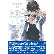 淺木櫻畫集：新機動戰記鋼彈W Frozen Teardrop
