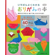 (縮刷版)親子同玩摺紙遊戲簡單製作60例