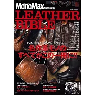 MonoMax皮革名作商品特選讀本