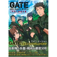 博客來 目前您搜尋的關鍵字為 Gate 奇幻自衛隊