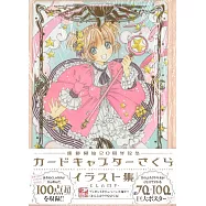 庫洛魔法使連載20週年紀念插畫精選集