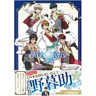 高校星歌劇動畫公式資料設定集