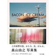 奥山由之攝影集：BACON ICE CREAM