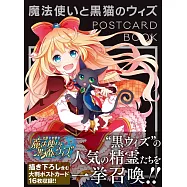問答RPG魔法使與黑貓維茲插畫明信片收藏圖集