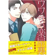 (日本版漫畫)傳言中的待機室