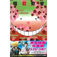 (日本版漫畫)暗殺教室 NO.18