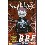 WORLD TRIGGER境界觸發者公式資料手冊：BORDER BRIEFING FILE