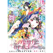 尚月地第三畫集：少年艷舞