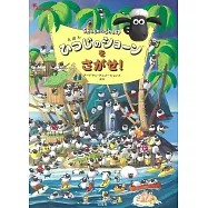 笑笑羊小羊肖恩可愛趣味益智遊戲繪本