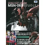 MSN-06S新安州徹底解析資料集