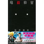 (日本版漫畫)暗殺教室 NO.19