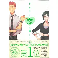 (日本版漫畫)阿宅的戀愛太難 NO.2