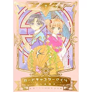 (日本版漫畫)Nakayoshi 60週年紀念版 庫洛魔法使 NO.7
