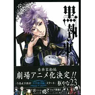 (日本版漫畫)黑執事 NO.23