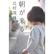 朝が來る