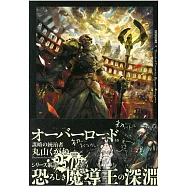(日文版小說)OVERLORD NO.10 謀略的統治者