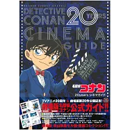 名偵探柯南電影設定資料集：20週年全紀錄
